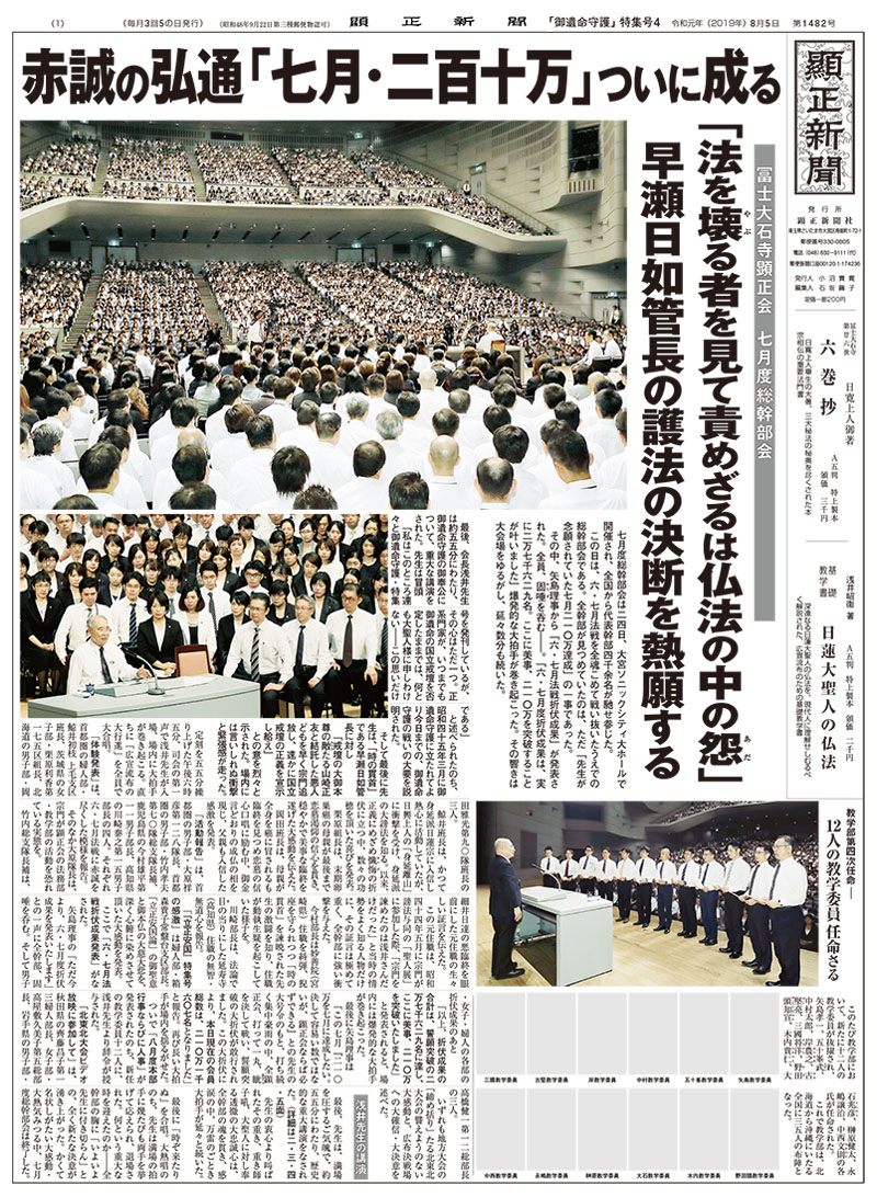 「御遺命守護」特集号４