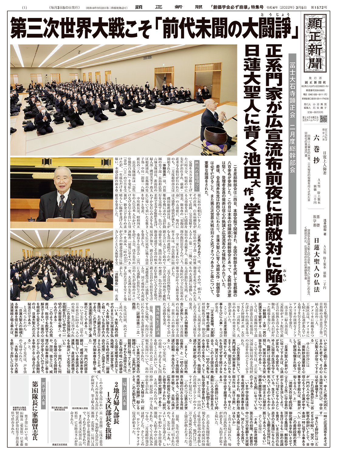 「創価学会必ず崩壊」特集号