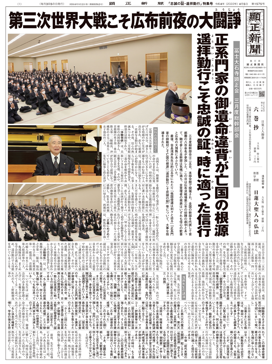 「忠誠の証・遙拝勤行」特集号
