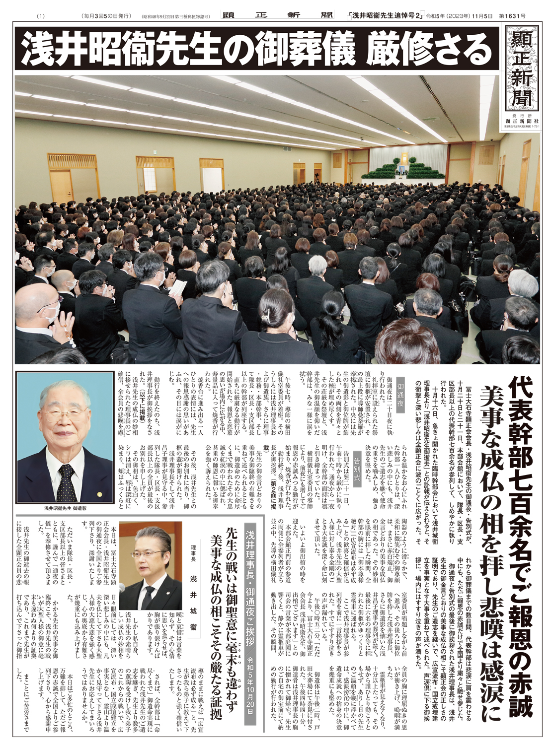 「浅井昭𫟘先生追悼号2」