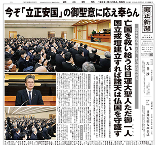「顕正会・第二の原点」特集号