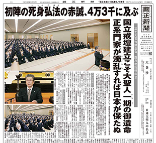 「国立戒壇こそ御遺命」特集号