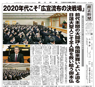 「広宣流布の決戦場」特集号