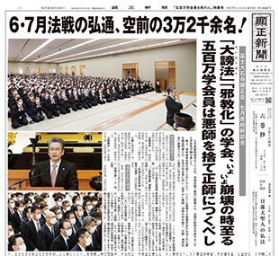 「五百万学会員を救わん」特集号