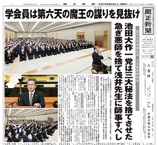 「五百万学会員を救わん」特集号2