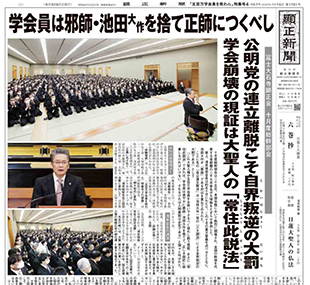 「五百万学会員を救わん」特集号4