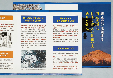 顕正会と国立戒壇を悪口誹謗する「本種寺」のリーフレット