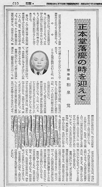 聖教新聞(昭和47年10月3日付)第1面に掲載された誑惑訂正文