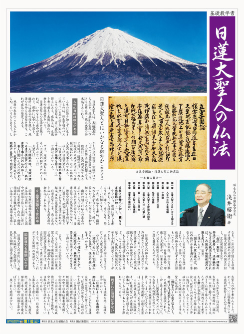 日蓮大聖人の大恩徳を全日本人に知らしめる「広告文」
