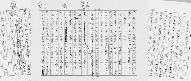 細井管長が手渡した「訓諭」の訂正文。文意曖昧な部分にはさらに訂正が加えられた