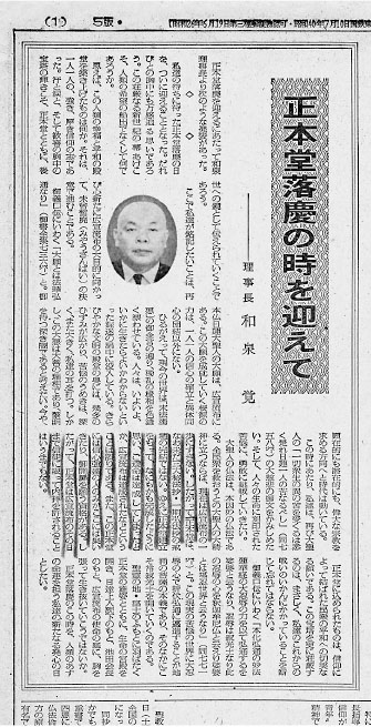 聖教新聞（昭和47年10月3日付）第1面に掲載された「正本堂誑惑の訂正文」