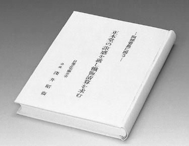 平成2年の諫暁書