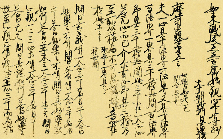 「如来滅後五五百歳始観心本尊抄」御真蹟（第一紙）