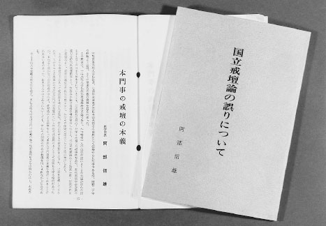 二冊の悪書