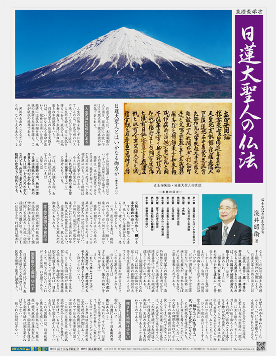 日蓮大聖人の大恩徳を全日本人に伝える「広告文」。発行部数はすでに4千300万枚に達した