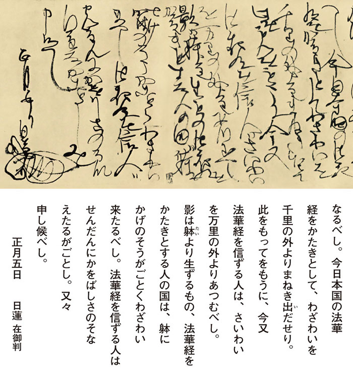 「十字御書」
