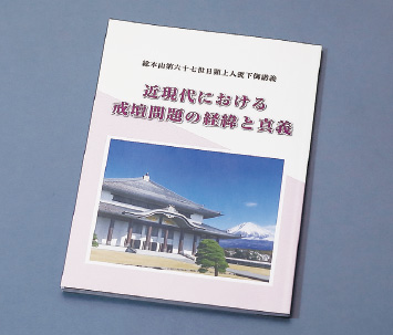 昨年2月発刊の阿部日顕の悪書