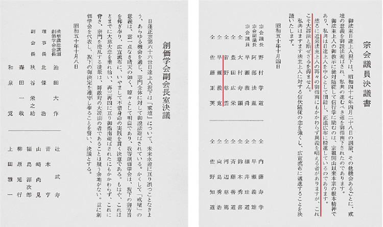 御遺命を守護し奉る顕正会を「大謗法」と罵った二つの決議書