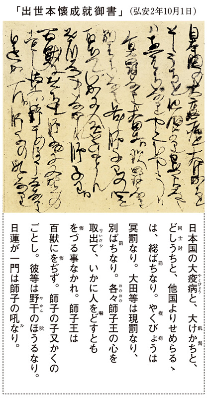 「出世本懐成就御書」（弘安2年10月1日）
