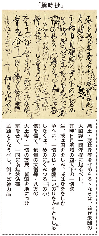 「撰時抄」
