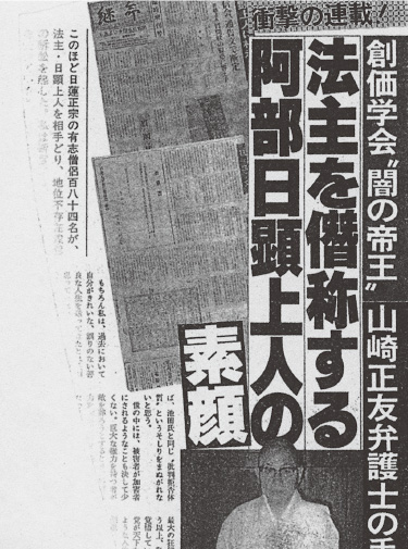 「日顕は相承を受けてない」と暴露した山崎の手記（週刊文春・昭和56年2月12日号）