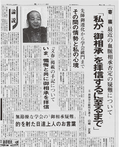 謀略新聞「慧妙」では「日顕への相承」を偽証した山崎