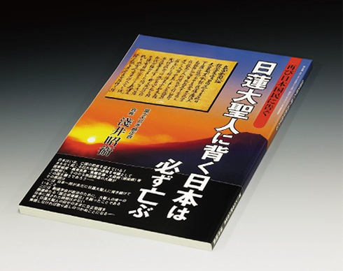 平成16年の諫暁書