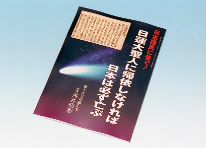 平成9年の一国諫暁書