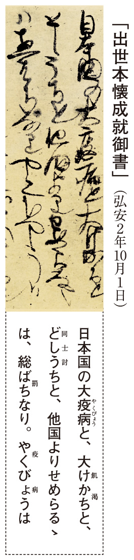 出世本懐成就御書