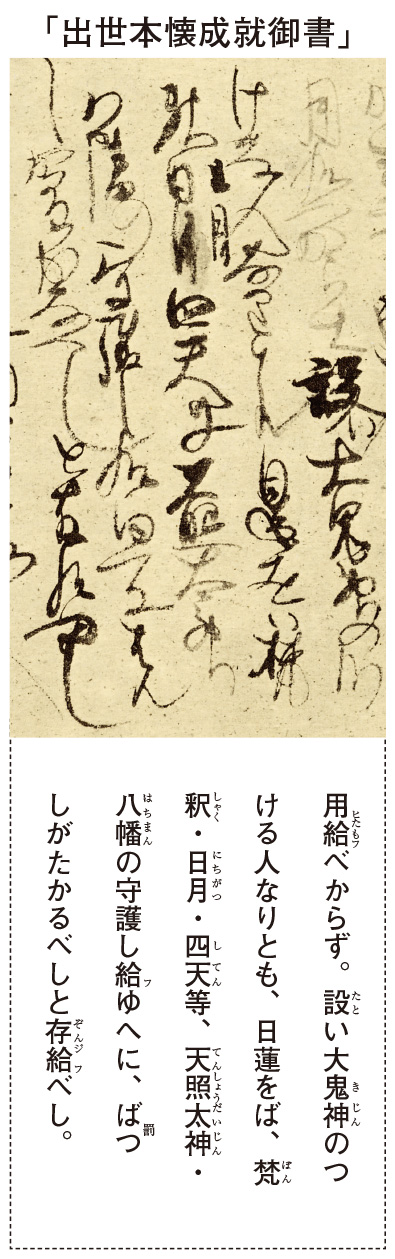 出世本懐成就御書