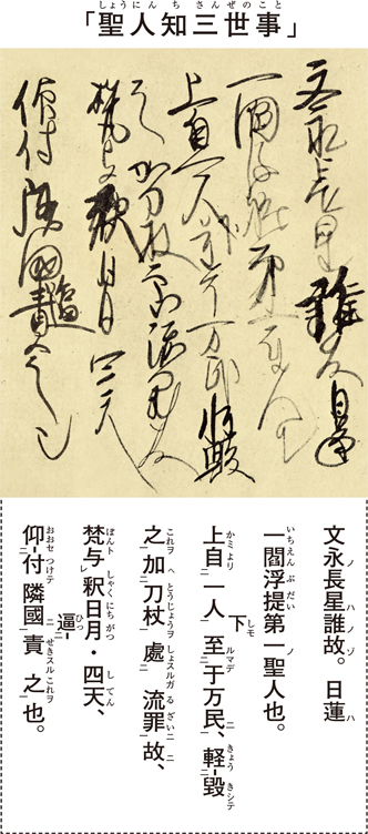 「聖人知三世事」