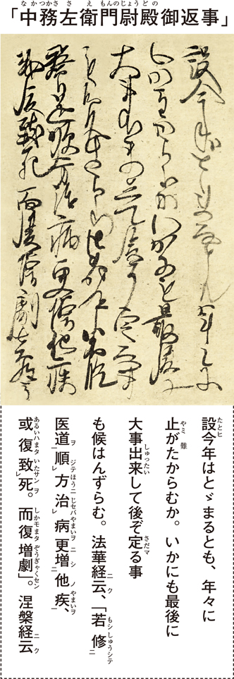 「中務左衛門尉殿御返事」