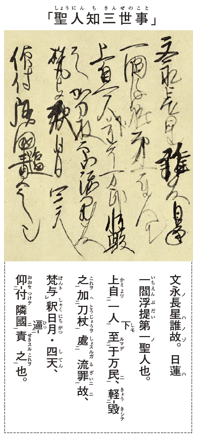「聖人知三世事」