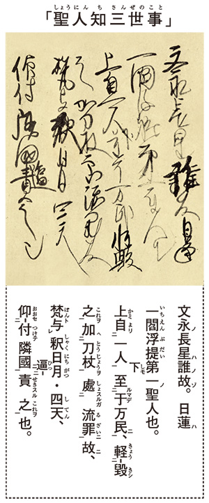 聖人知三世事
