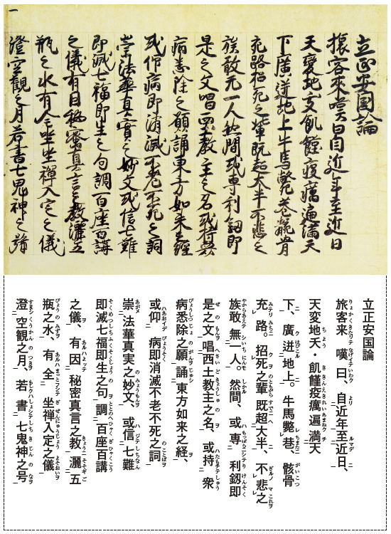 立正安国論(1)
