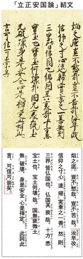 立正安国論(3)