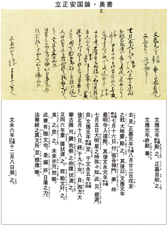 立正安国論(4)