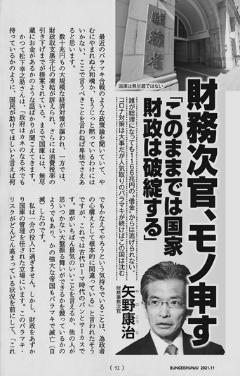 矢野康治財務次官の諫めの論文
