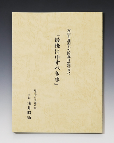 「最後に申すべき事」