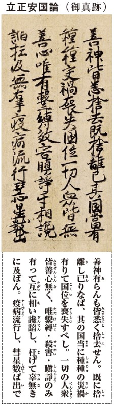 立正安国論（御真跡）