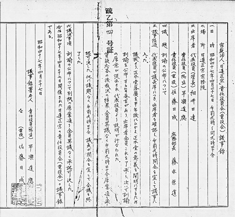 「正本堂訓諭の公布」を議決した「日蓮正宗・責任役員会議事録」