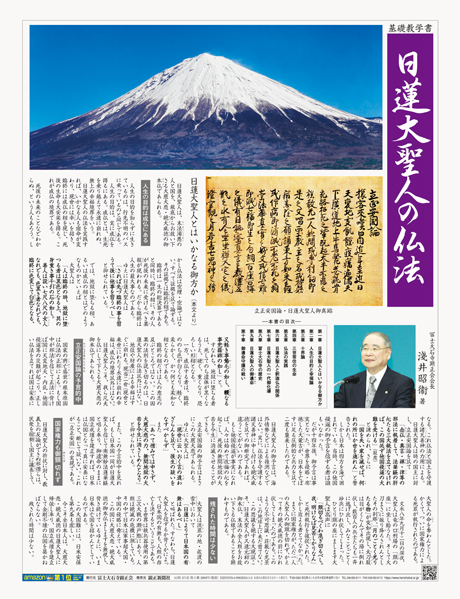 日蓮大聖人の大恩徳を全日本人に教える「広告文」。すでに7,300万枚