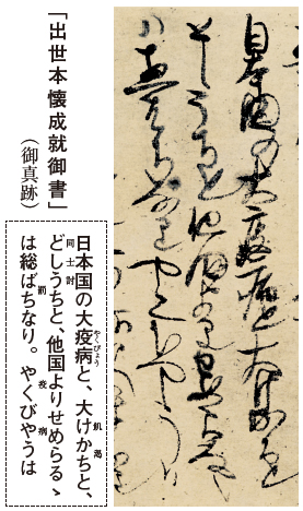 「出世本懐成就御書」（御真跡）