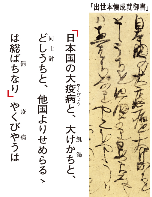出世本懐成就御書