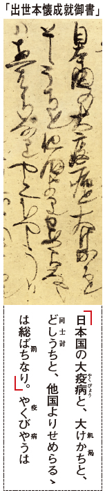 出世本懐成就御書