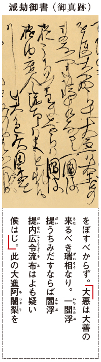 減劫御書（御真跡）