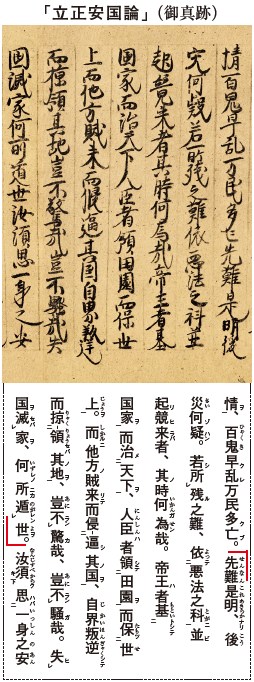 立正安国論（御真跡）