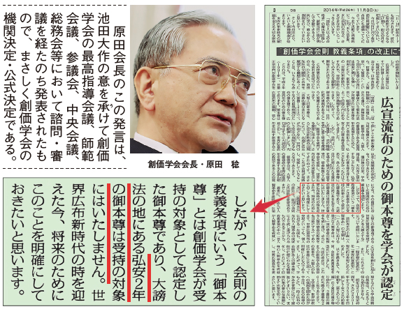 「極限の大謗法」が公表された聖教新聞（平成26年11月8日付）