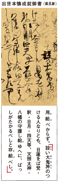 出世本懐成就御書（御真跡）