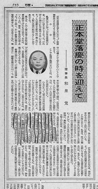 聖教新聞（昭和47年10月3日付）に掲載された「訂正文」
